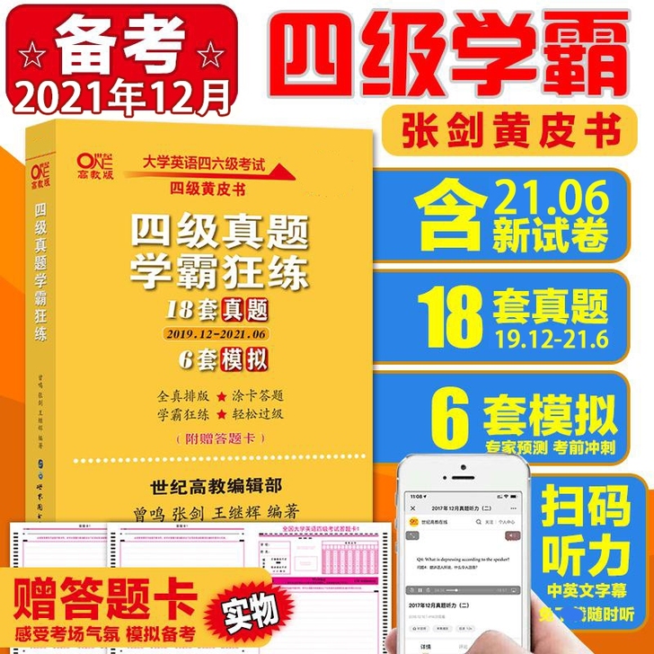 四级黄皮书真题(19.12-21.6)