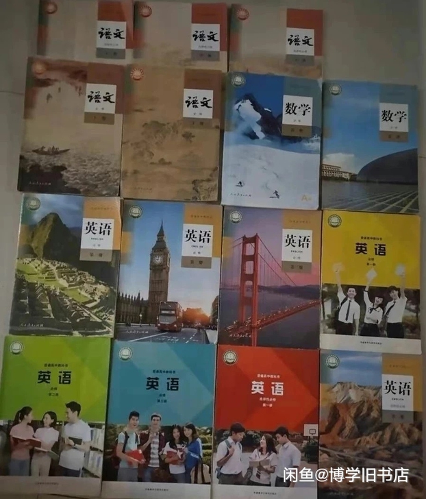 人民教育出版社，2020新版，高中全套课本...