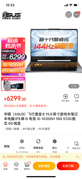 华硕（ASUS）飞行堡垒8 15.6英寸游...