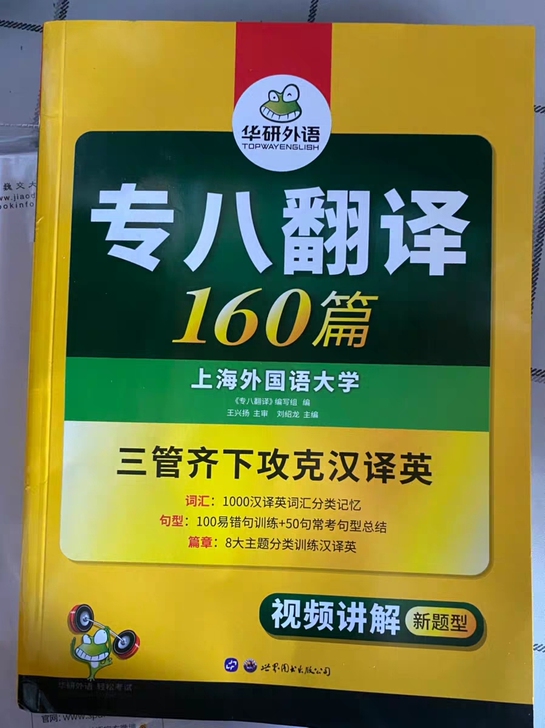 2022华研外语专八翻译160篇 英语专业...