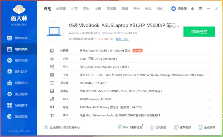 华硕i5十代笔记本电脑才买一个月使用62小时