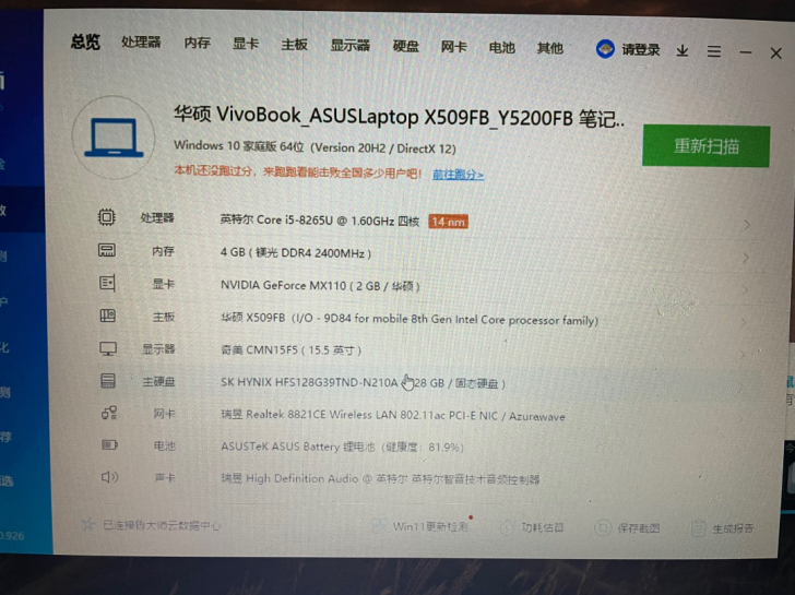 华硕Vivobook Y5200FB笔记本