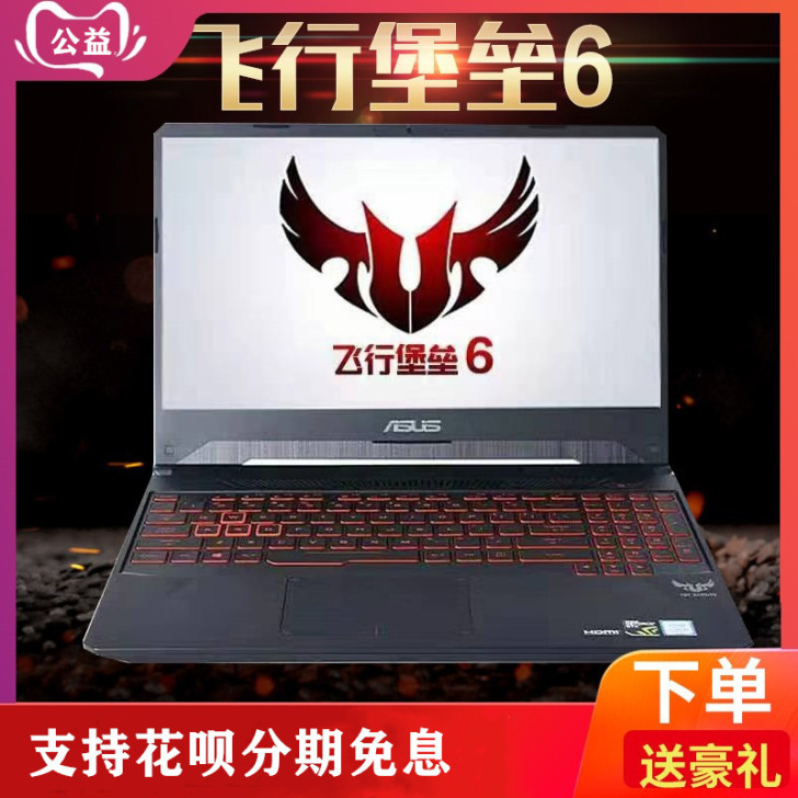 Asus/华硕 飞行堡垒 FX63学生吃鸡...