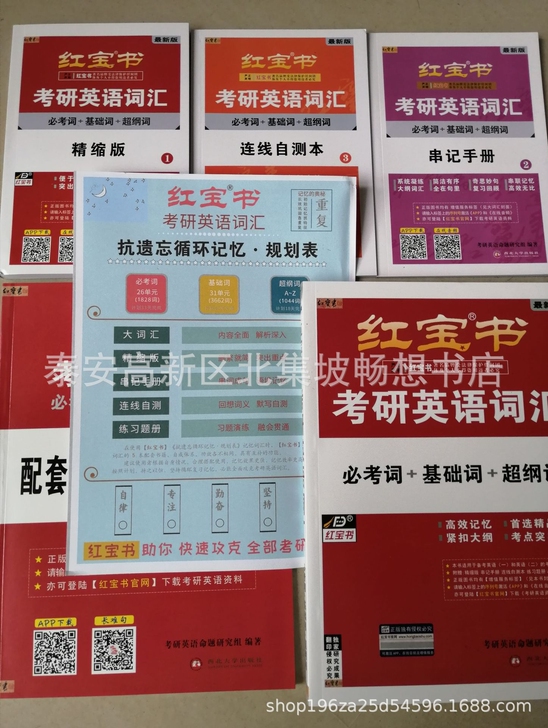 2022考研英语词汇红宝书 ##amp；d...