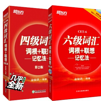 【正版95新】新东方四级词汇顺序版,新东方...