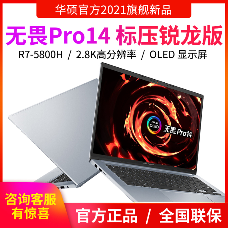 Asus/华硕无畏Pro14 /15轻薄商...