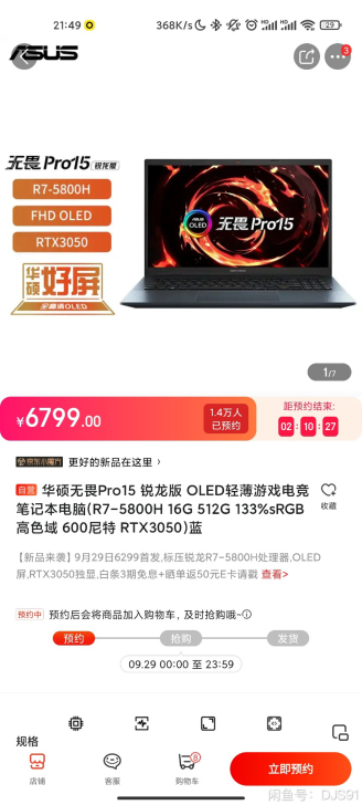 华硕无畏Pro15 锐龙版 蓝色