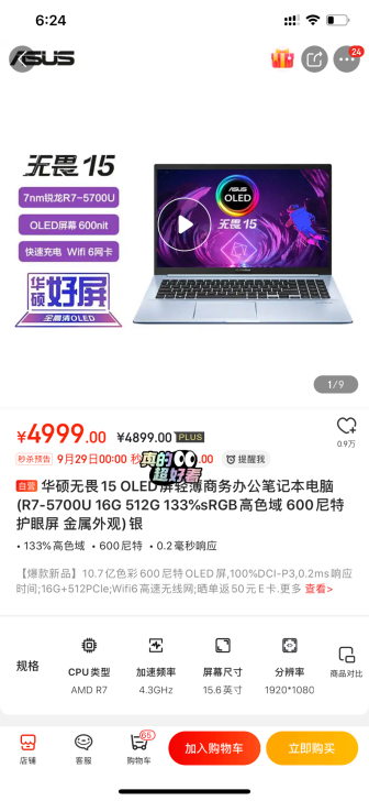 华硕无畏 R7 5700U 16G 512...