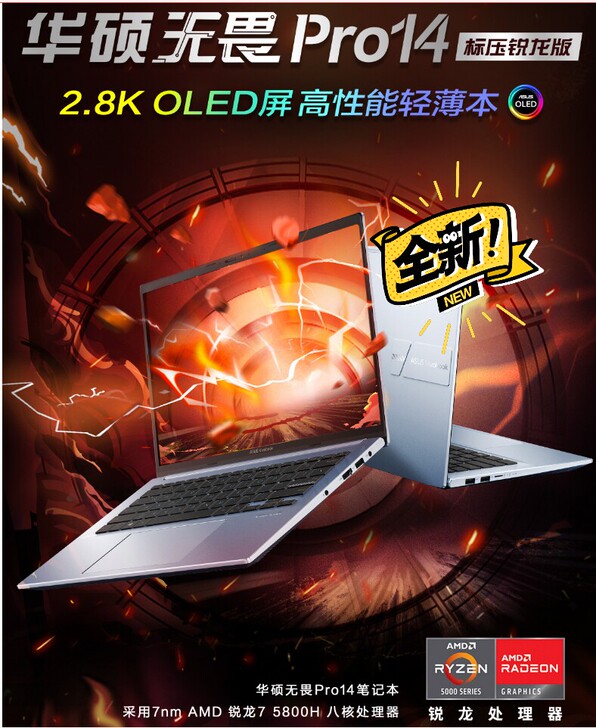 全新华硕无畏PRO14-R5-5600H上...