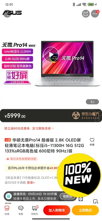 华硕无畏Pro14 酷睿版 2.8K OL...