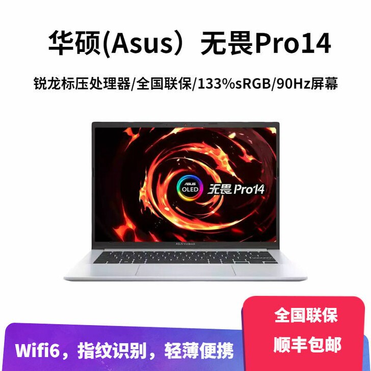 保正！Asus/华硕无畏Pro14标压锐龙...