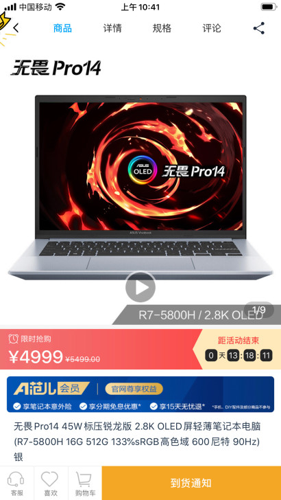 华硕官网抢到的 华硕无畏14PRO R7-...