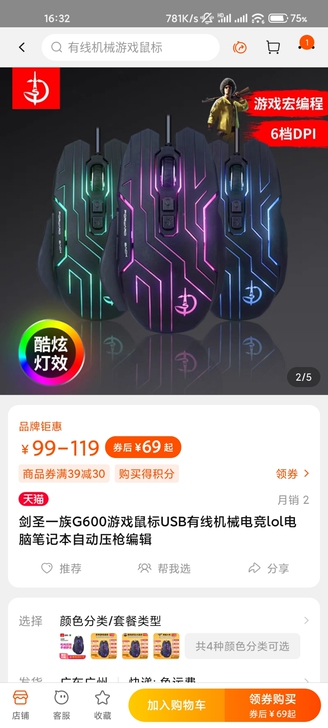 剑圣一族G600游戏鼠标USB有线机械电竞...