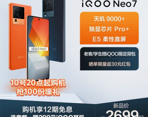 ?至高省300 12期免息赠耳机vivo ...