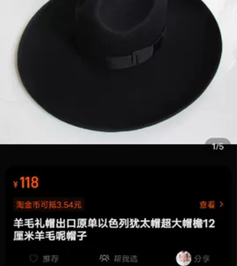 羊毛礼帽出口犹太帽超大帽檐12厘米羊毛呢帽...