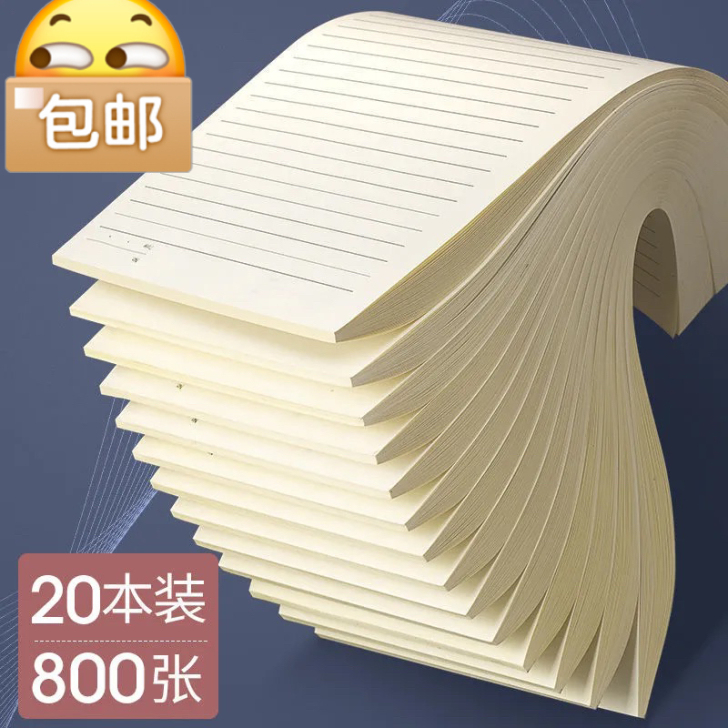 20本实惠装考研专用横线草稿纸草稿本学生用...