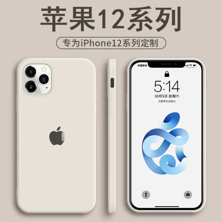 苹果12手机壳液态硅胶IPhone12Mi...