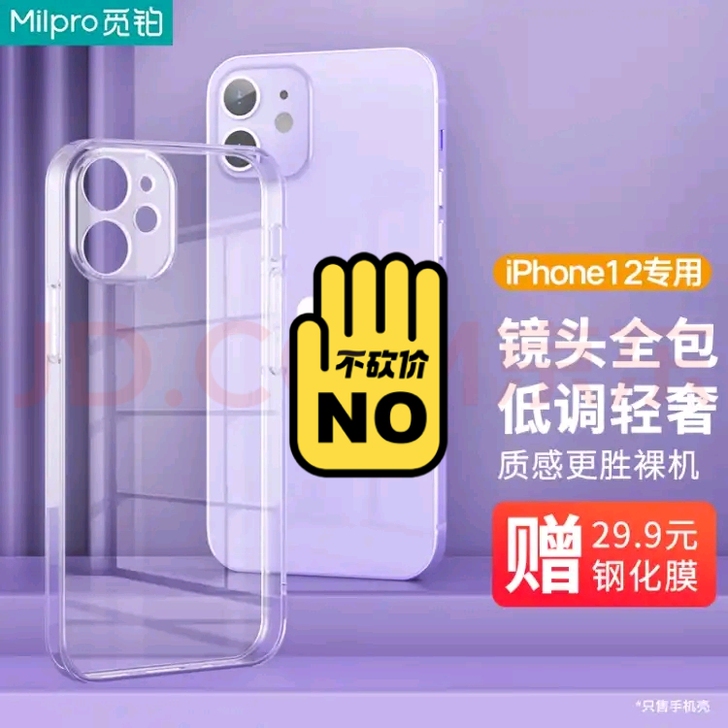 觅铂(Milpro)苹果12手机壳  iP...