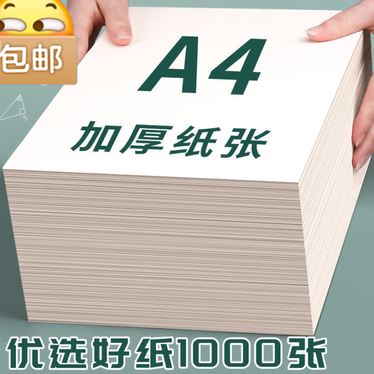 草稿纸A4加厚草稿纸草稿本便宜学生用考研草...
