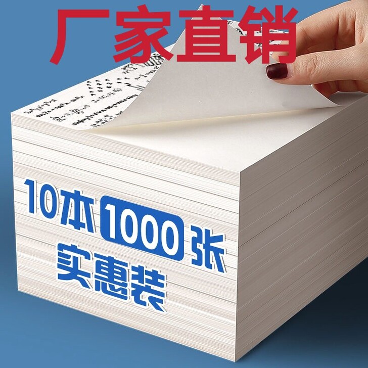 加厚草稿纸批发学生考试用米黄护眼空白草稿本...