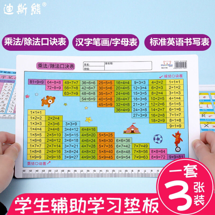 迪斯熊a4写字垫板硬画画带刻度汉字拼音乘法...