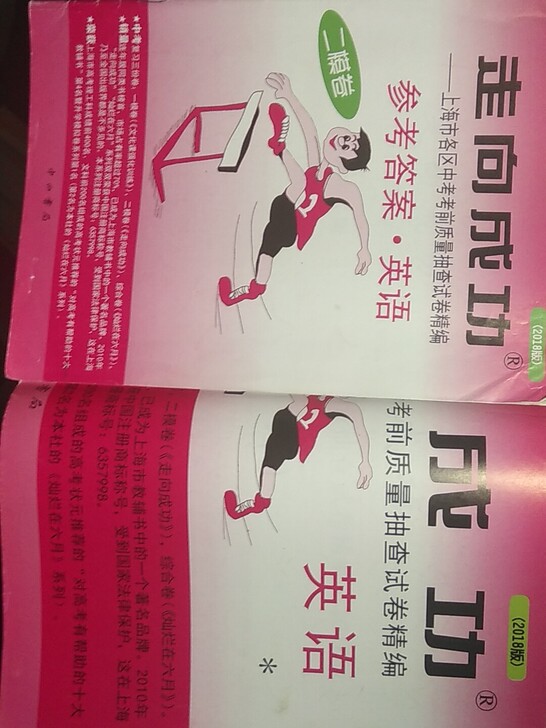 中考结束闲置转让