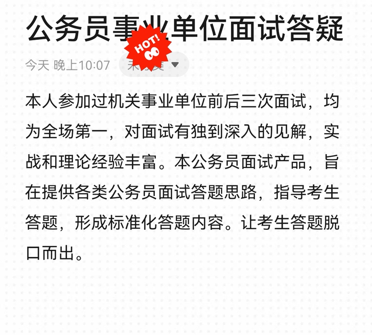 公务员面试、事业单位面试、人才引进面试。各...