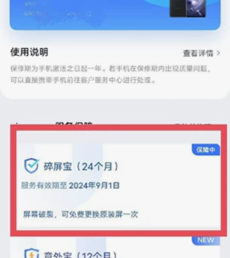 vivo  X80两年碎屏险专拍链接 官网...