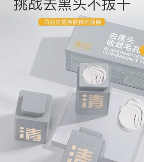 c款深层清洁泥膜去黑头控油面膜补水保湿涂抹...
