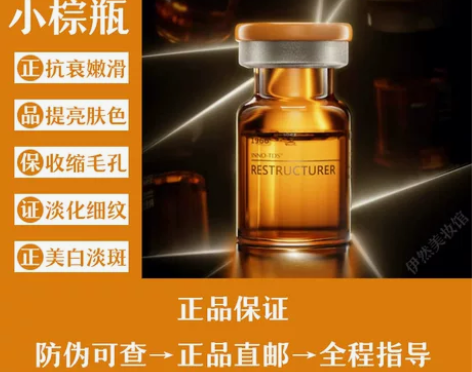 英诺小棕瓶欧版批文西班牙/水光精华/丝丽5...