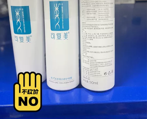 【88元3支】3支可复美胶原蛋白舒护喷雾5...