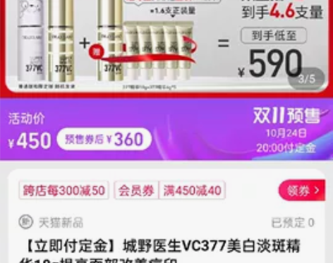 城野医生377精华全新未拆封 2个小样58...