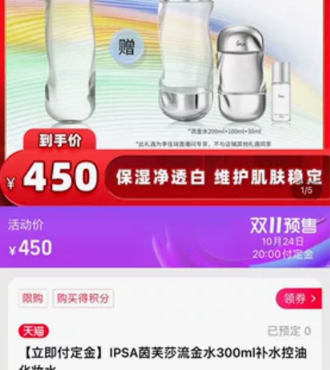 茵芙莎化妆水 ipsa茵芙莎流金水双十一李...