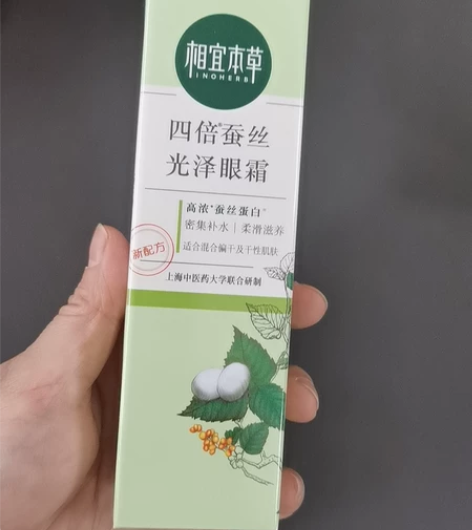 相宜本草四倍蚕丝光泽眼霜，15g，到期日2...