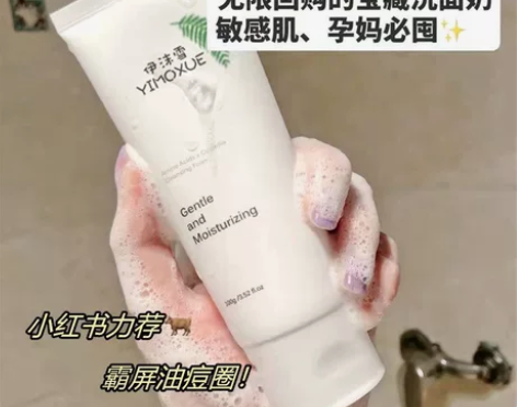 氨基酸洗面奶祛痘控油去黑头山茶花洁面乳敏感...