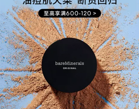 断货回归 bareMinerals贝茗美国...