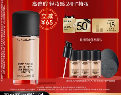 MAC/魅可无瑕粉底液控油遮瑕清透自然持妆...