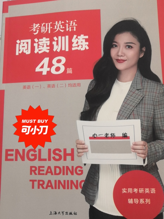 考研英语阅读训练48篇，英语一和英语二都可...