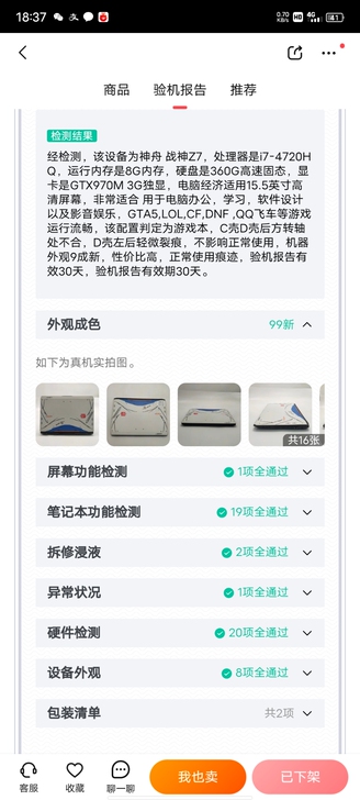 99新 神舟 战神Z7 15.5英寸 i7...