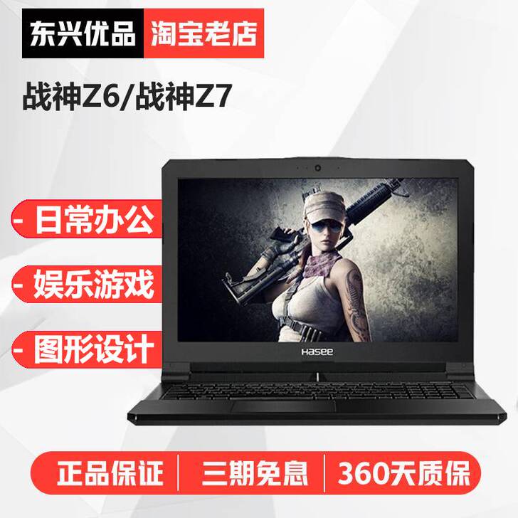 神舟二手笔记本电脑吃鸡游戏本战神Z6 Z7...