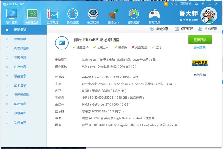 神舟 战神 Z7-SP5D1电脑