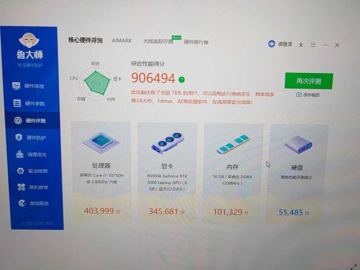 神舟电脑G8 i7 16g3...