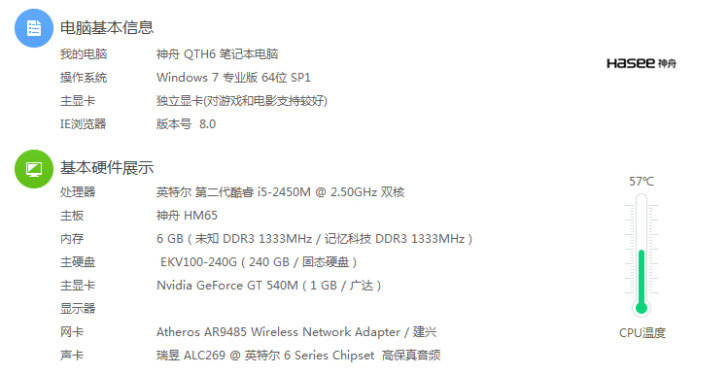 神舟QTH6笔记本电脑
