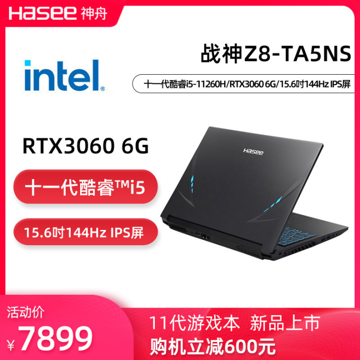 【11代新品首发】神舟战神Z7/Z8/G8...