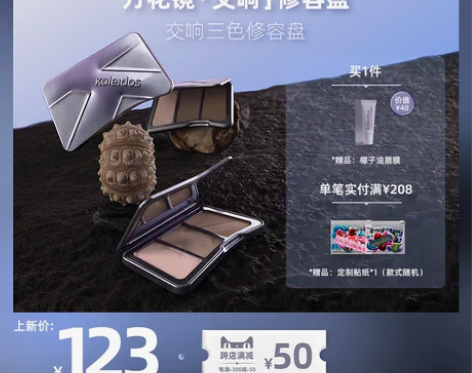 新品上市Kaleidos万花镜交响三色修容...