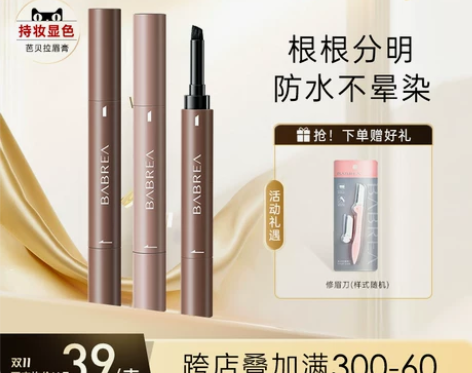 芭贝拉眉膏染眉膏防水持久不脱色正品眉笔女巴...
