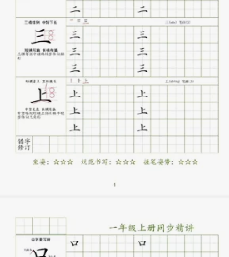小学语文同步硬笔书法电子字帖1-6年级上下...