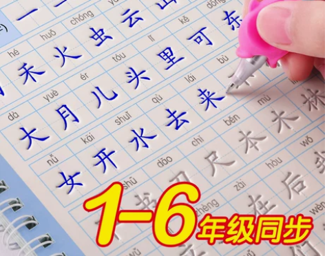 小学生楷书练字帖 小学生1-6同步凹槽练人...