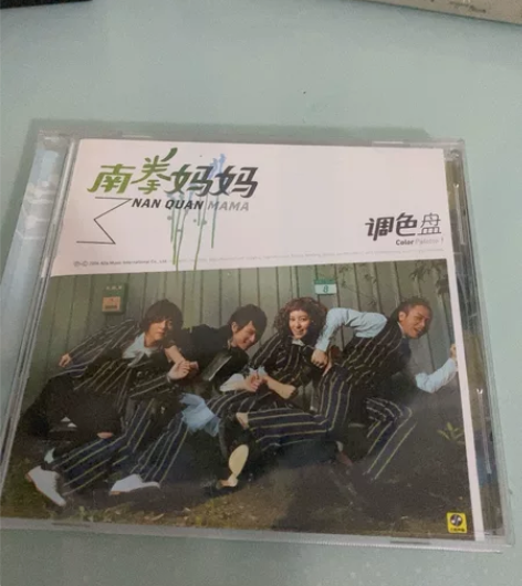 南拳妈妈调色盘专辑，内地正版，实物图。 购...