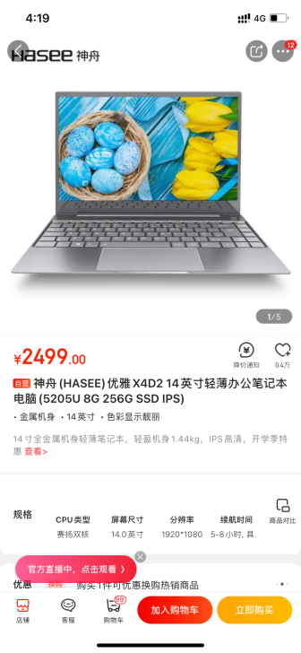 神舟(HASEE)优雅X4D2 14英寸轻...